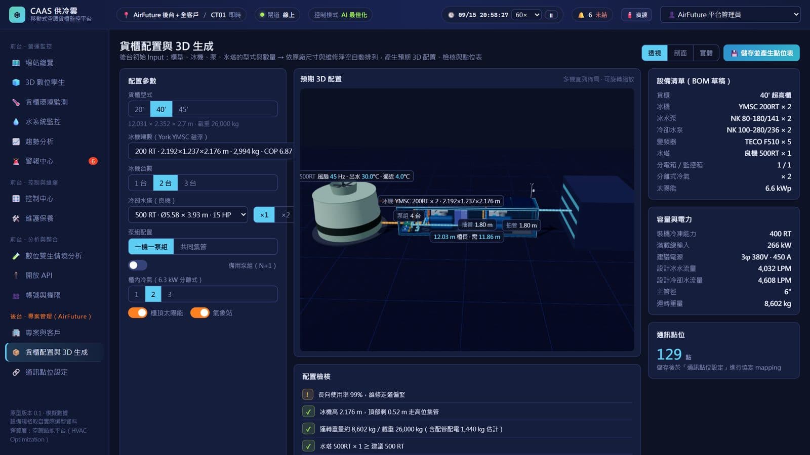 CAAS 40' container configurator with 3D layout and BOM