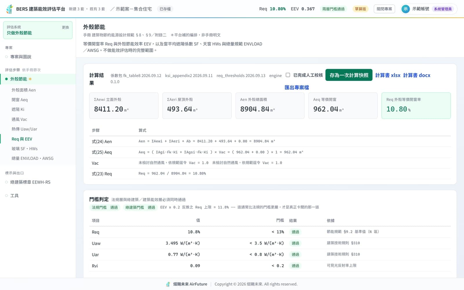 綠建築能效平台外殼 Req 計算結果